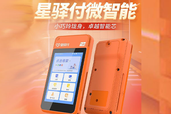 园林办事处国通微电签POS机